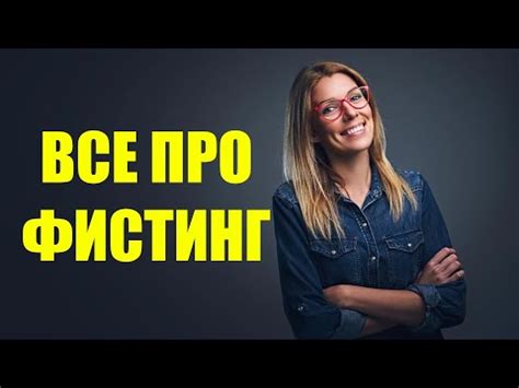 фистинг это|Що таке фістинг .